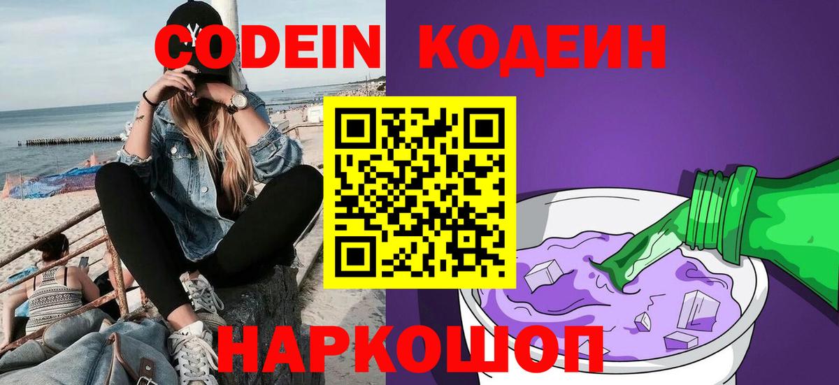 Отрадный  Кодеиновый сироп Lean напиток Lean (лин)  Вход с VPN 