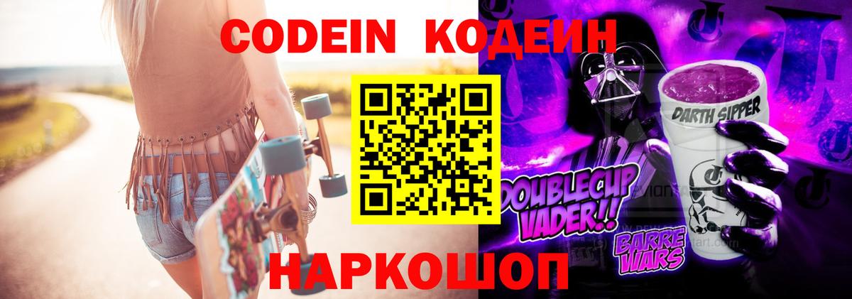 Кодеин напиток Lean (лин) Отрадный