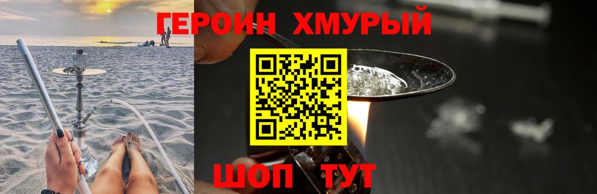 ГЕРОИН Афган Отрадный