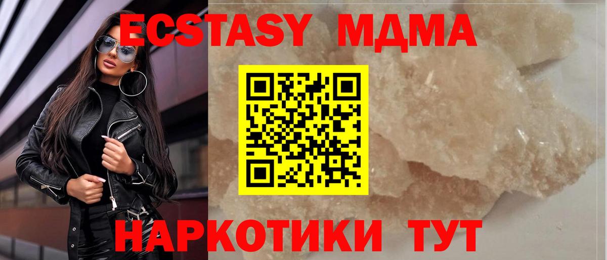 МДМА кристаллы Отрадный