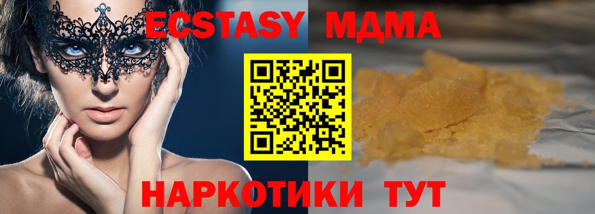 MDMA молли  Вход с VPN  Отрадный 