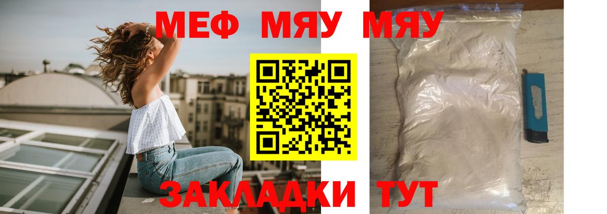 Меф  Мефедрон VHQ  Вход с VPN  Отрадный 