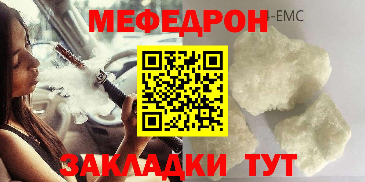Меф мяу мяу  Отрадный