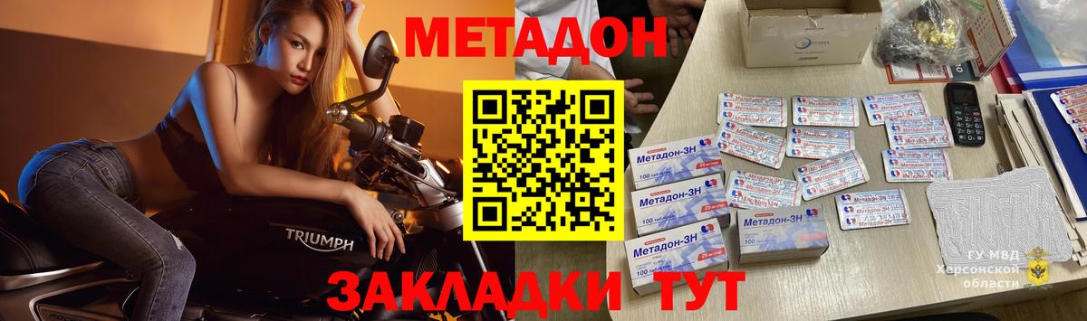 МЕТАДОН кристалл  Вход с VPN  Метадон мёд  Отрадный 